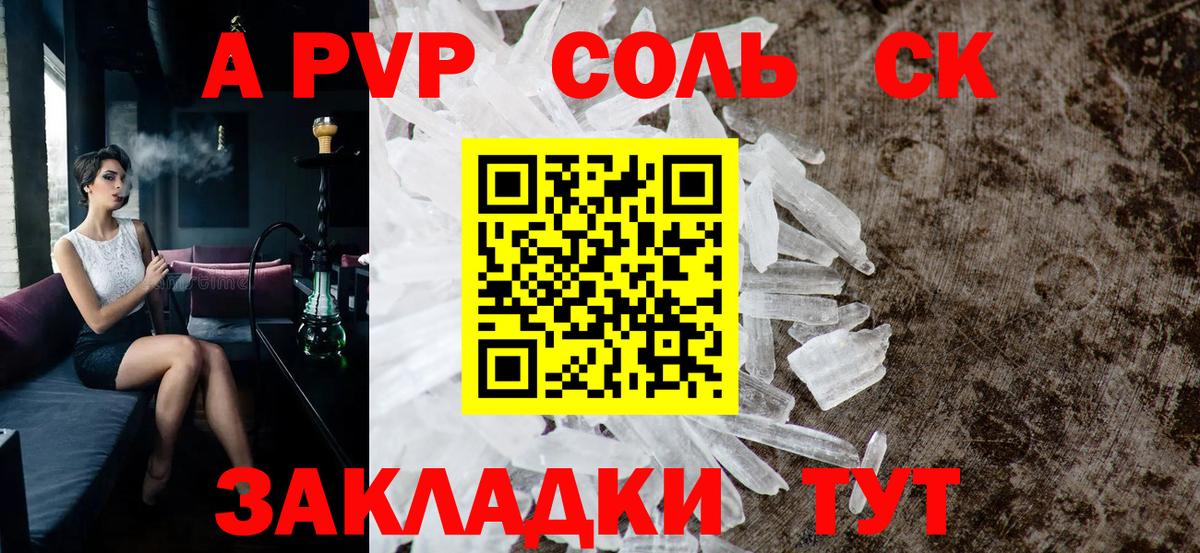 A-PVP  A PVP СК КРИС  Вход с VPN  Людиново  A PVP крисы CK 