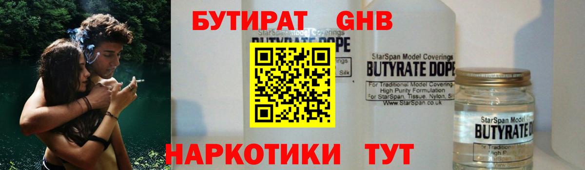 Людиново  БУТИРАТ  Вход с VPN  БУТИРАТ оксибутират 