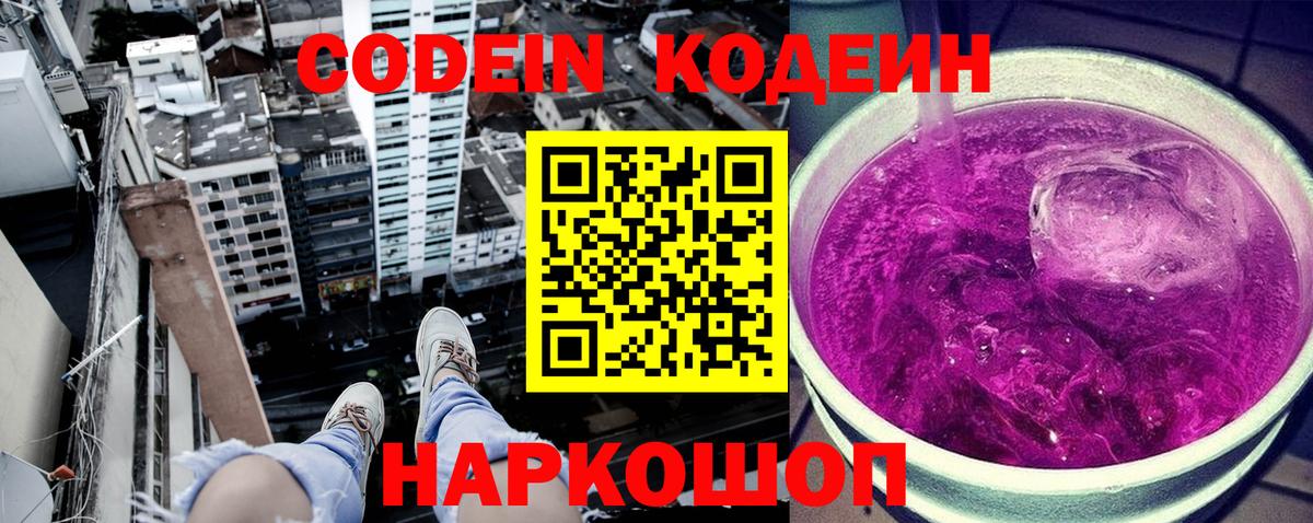 Codein Purple Drank  Вход с VPN  где найти наркотики  Людиново 