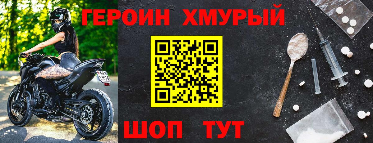 Людиново  ГЕРОИН  Вход с VPN  ГЕРОИН афганец 
