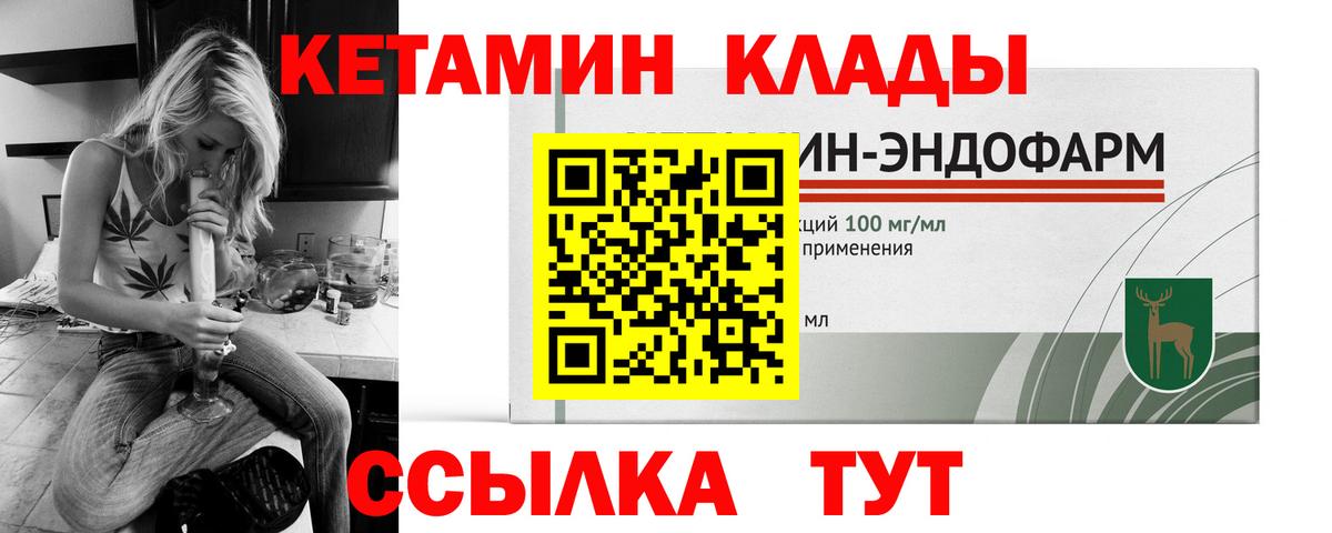 Кетамин ketamine  Вход с VPN  Людиново 