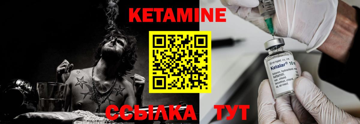 КЕТАМИН ketamine Людиново