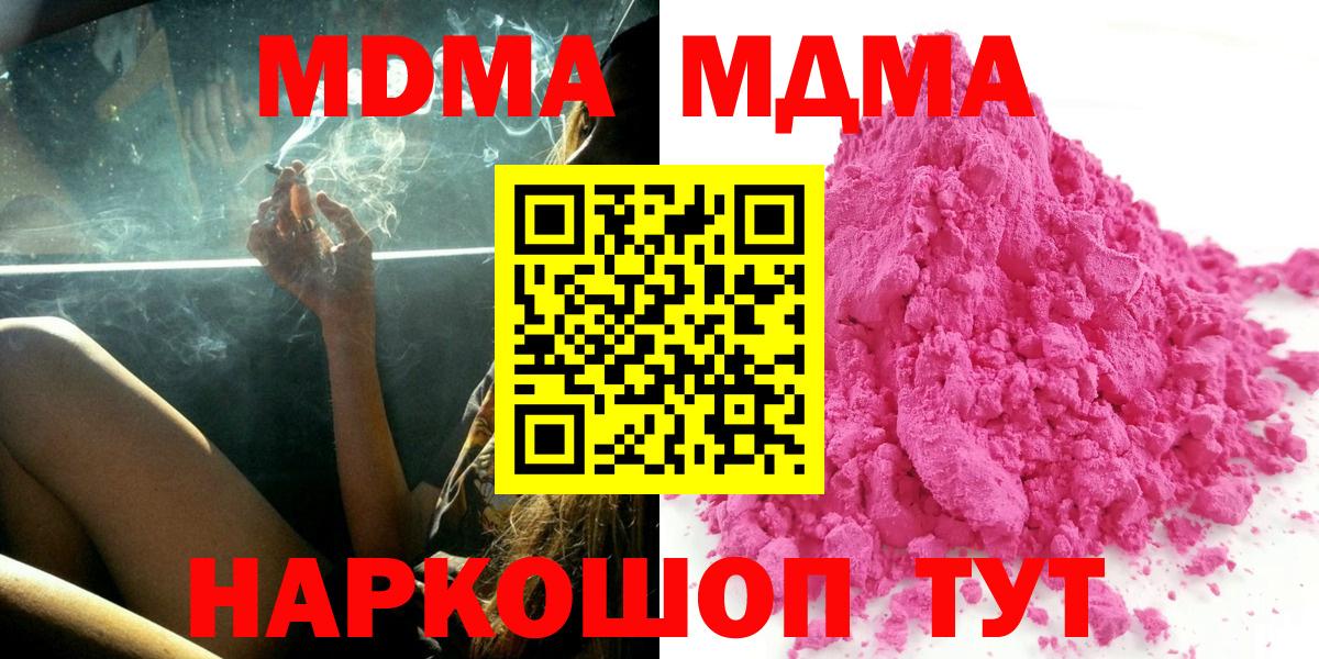 Людиново  МДМА кристаллы  Вход с VPN 