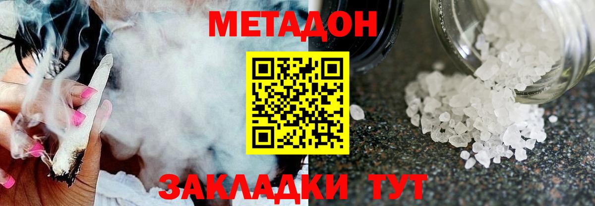 Метадон methadone Людиново