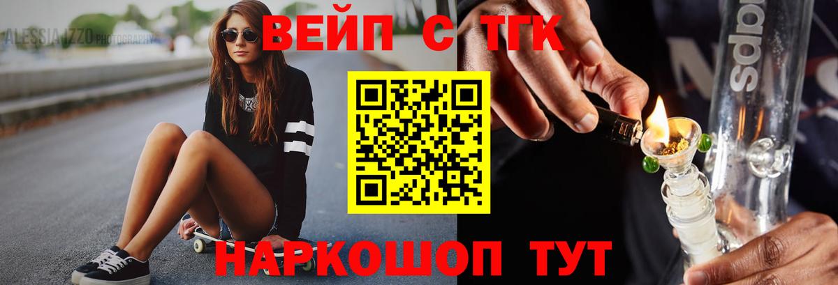 Людиново  ТГК гашишное масло  Дистиллят ТГК вейп с тгк  МЕГА зеркало  Вход с VPN 